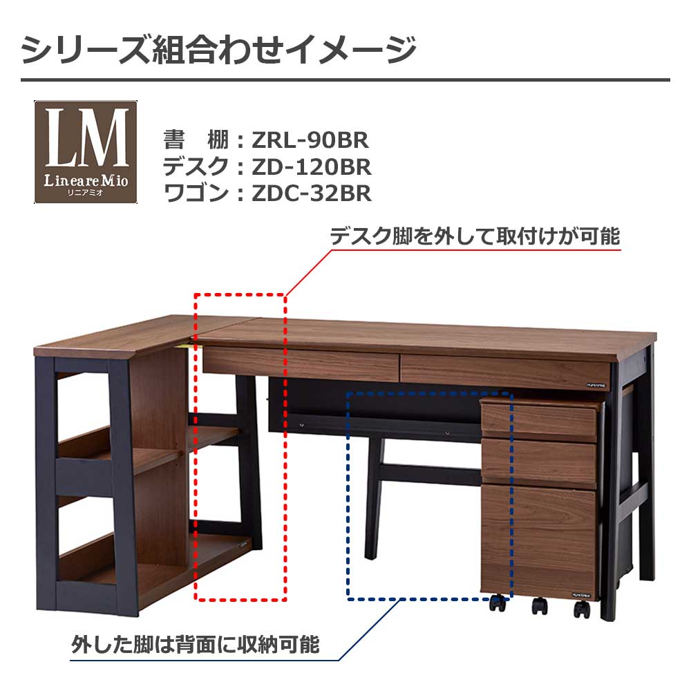 書棚「リニアミオ コンポーネントタイプ ZRL-90」ロータイプ 幅90cm 全2色【セール対象品のため5%OFF】