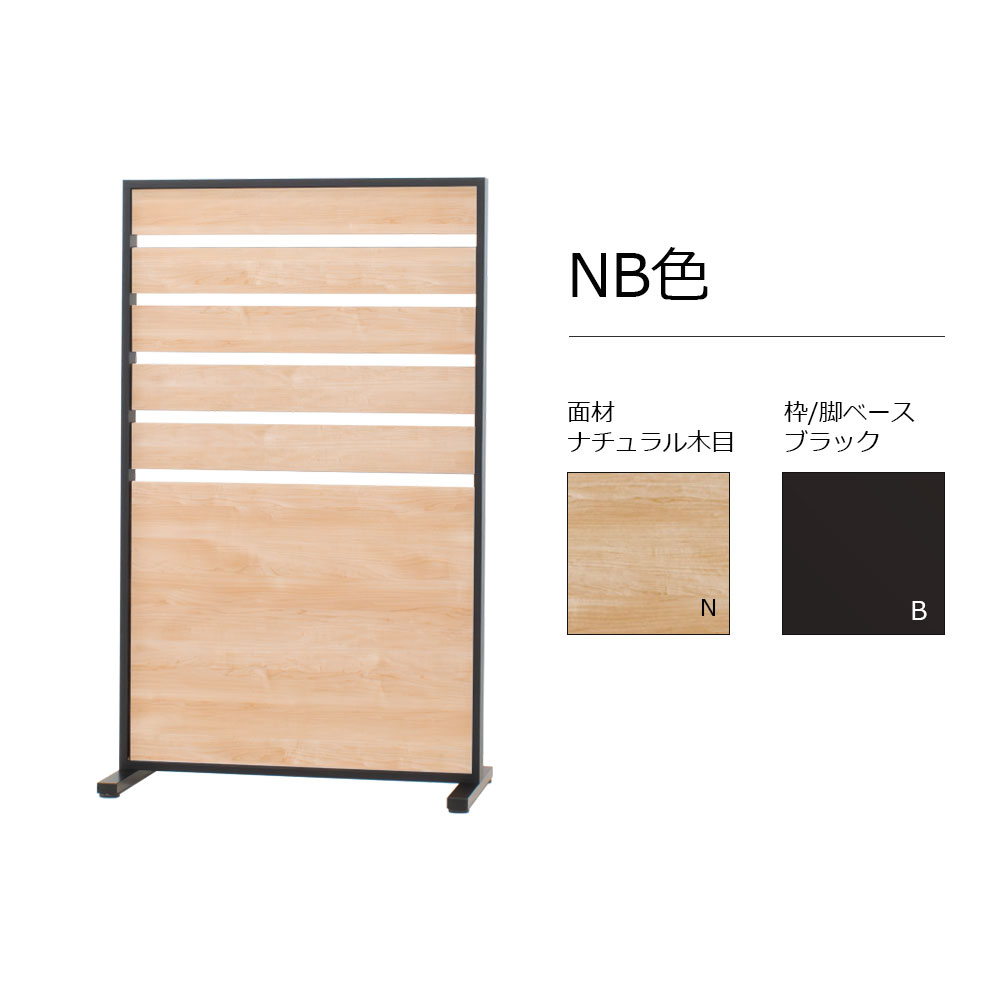 パーテーション「HOLIS ホリス 」DD-HPT900 ルーバータイプ 幅90cm 全4色【受注生産品】
