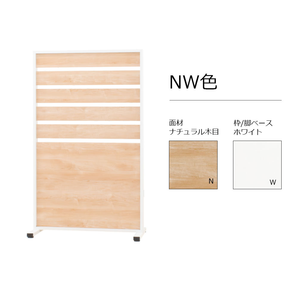 パーテーション「HOLIS ホリス 」DD-HPT900 ルーバータイプ 幅90cm 全4色【受注生産品】