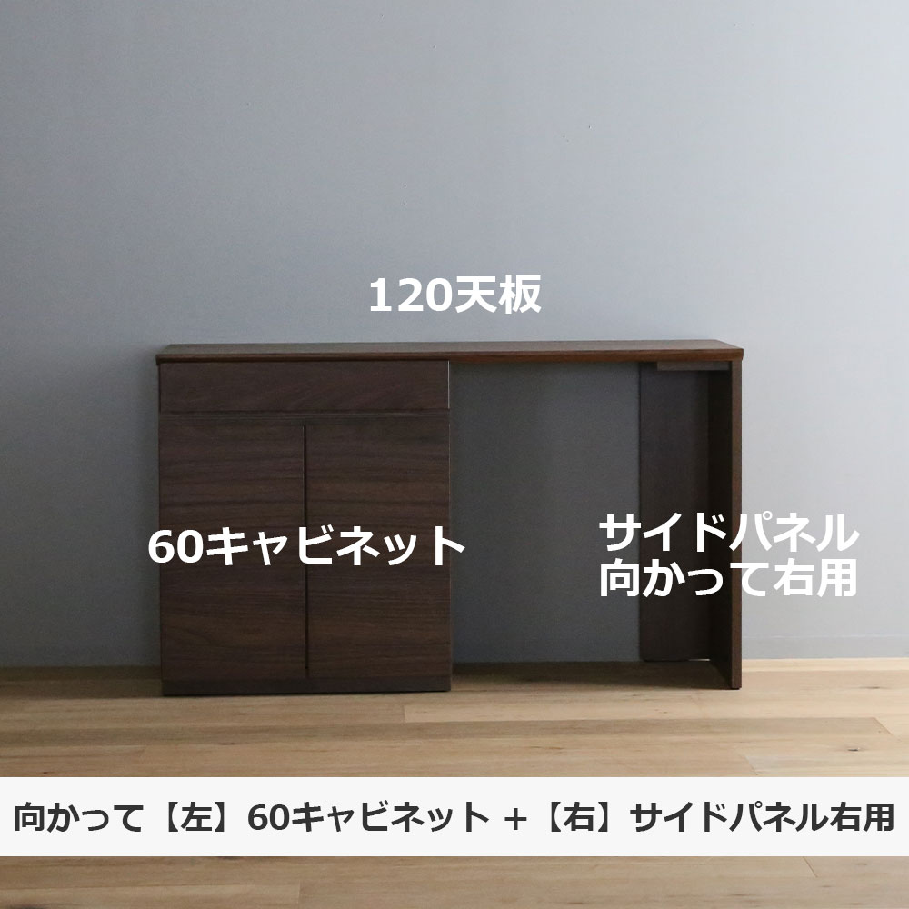 ユニットデスク「アスター」片袖タイプ(60キャビネット)幅120.3cm ウォールナット材