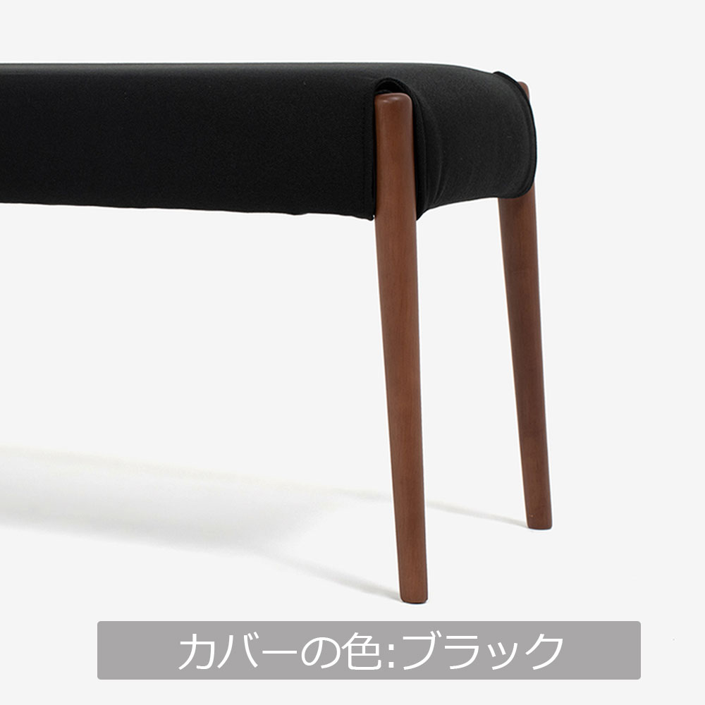 ベンチ「ユノ3A」幅110cm ウォールナット色 座面PVCブラック 布カバー全9色