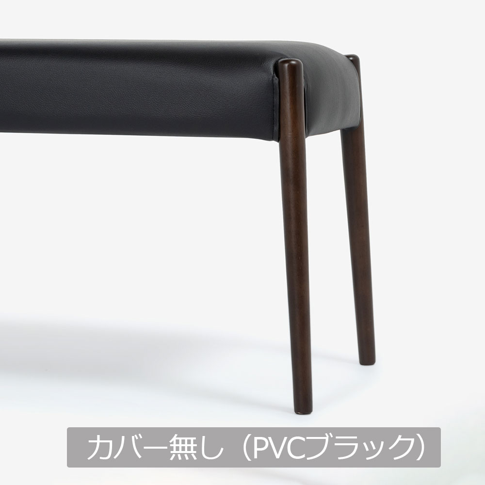 ベンチ「ユノ3A」幅125cm ダークブラウン色　座面PVCブラック　布カバー全9色
