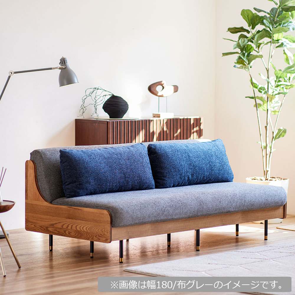 ソファベッド「ステイ 180」幅180.5cm 木部ヴィンテージナチュラル色 布全2色