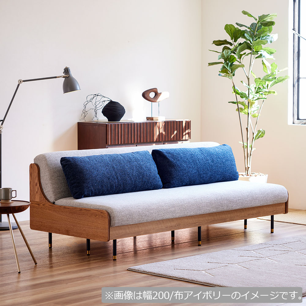 ソファベッド「ステイ 180」幅180.5cm 木部ヴィンテージナチュラル色 布全2色