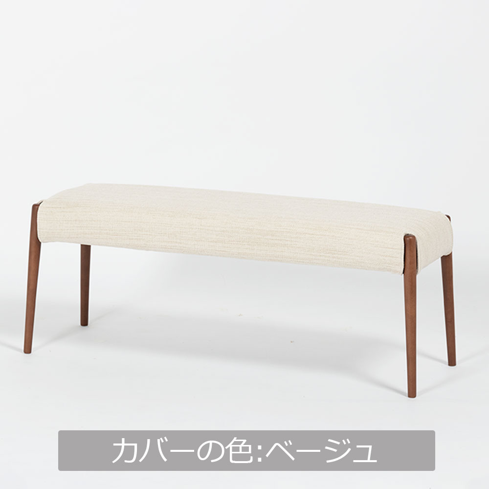 ベンチ 「ユノ」幅102cmサイズ 専用布カバー 全9色