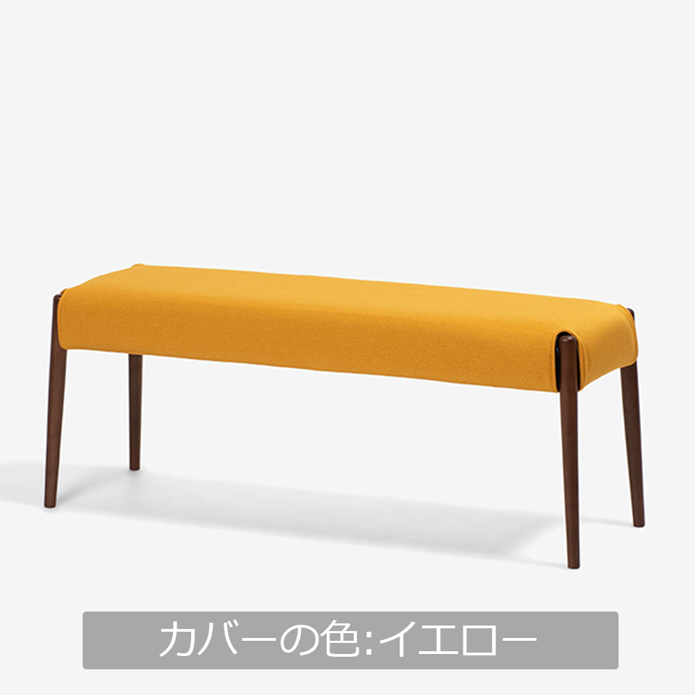 ベンチ 「ユノ」幅102cmサイズ 専用布カバー 全9色