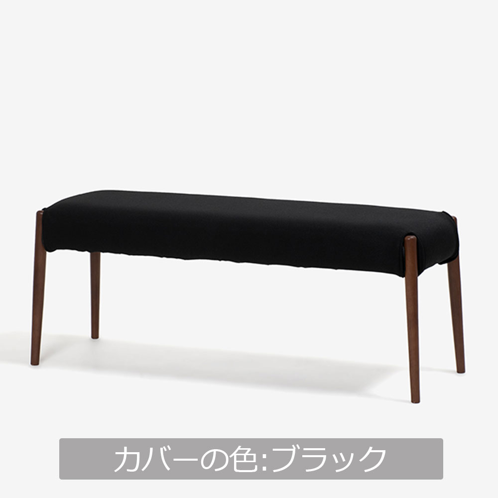 ベンチ 「ユノ」幅102cmサイズ 専用布カバー 全9色