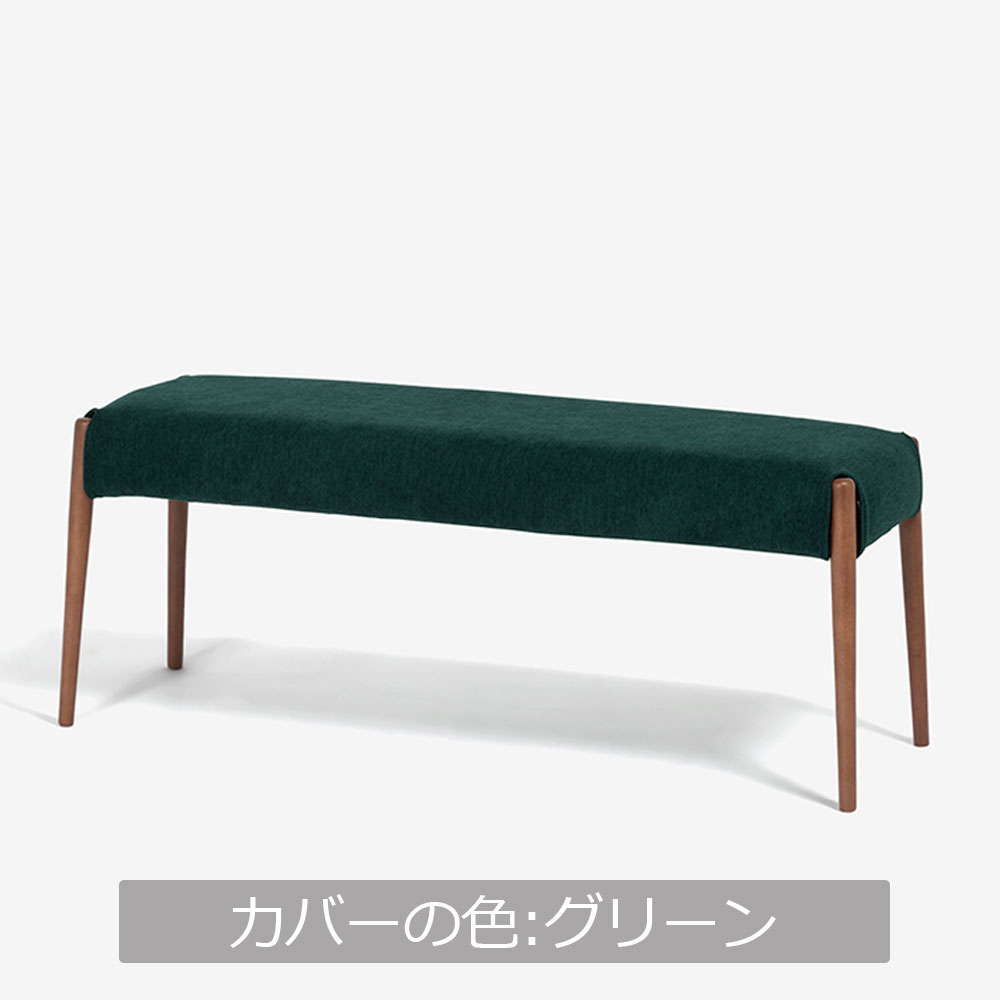 ベンチ 「ユノ」幅110cmサイズ専用布カバー 全9色