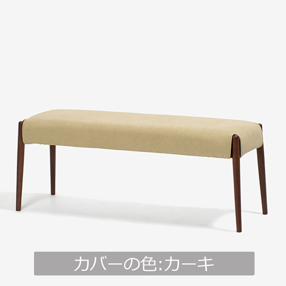 ベンチ 「ユノ」幅110cmサイズ専用布カバー 全9色