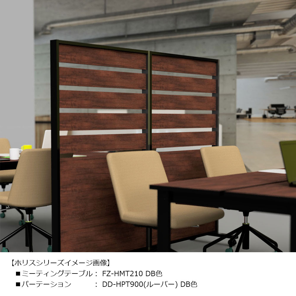 パーテーション「HOLIS ホリス 」DD-HPT900 ルーバータイプ 幅90cm 全4色【受注生産品】