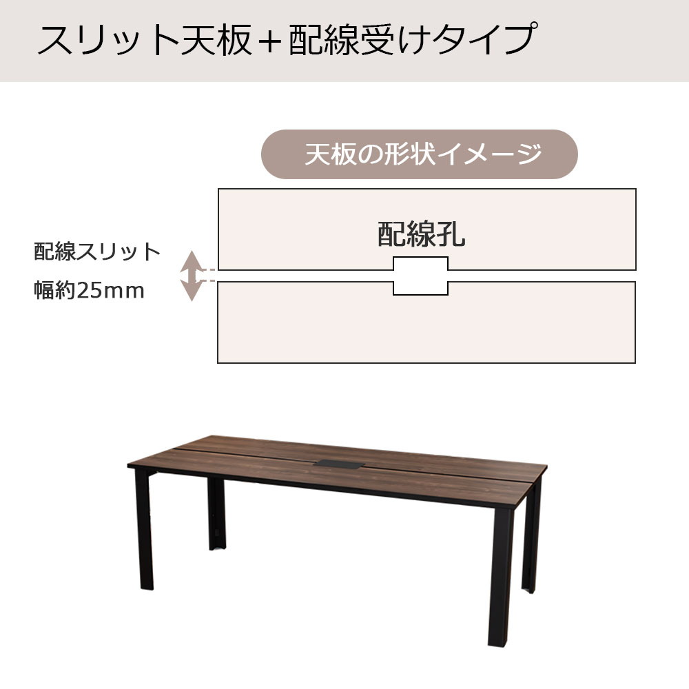ミーティングテーブル「HOLIS ホリス 」配線孔+布製ケーブルトレー付き 全4サイズ 全4色【受注生産品】