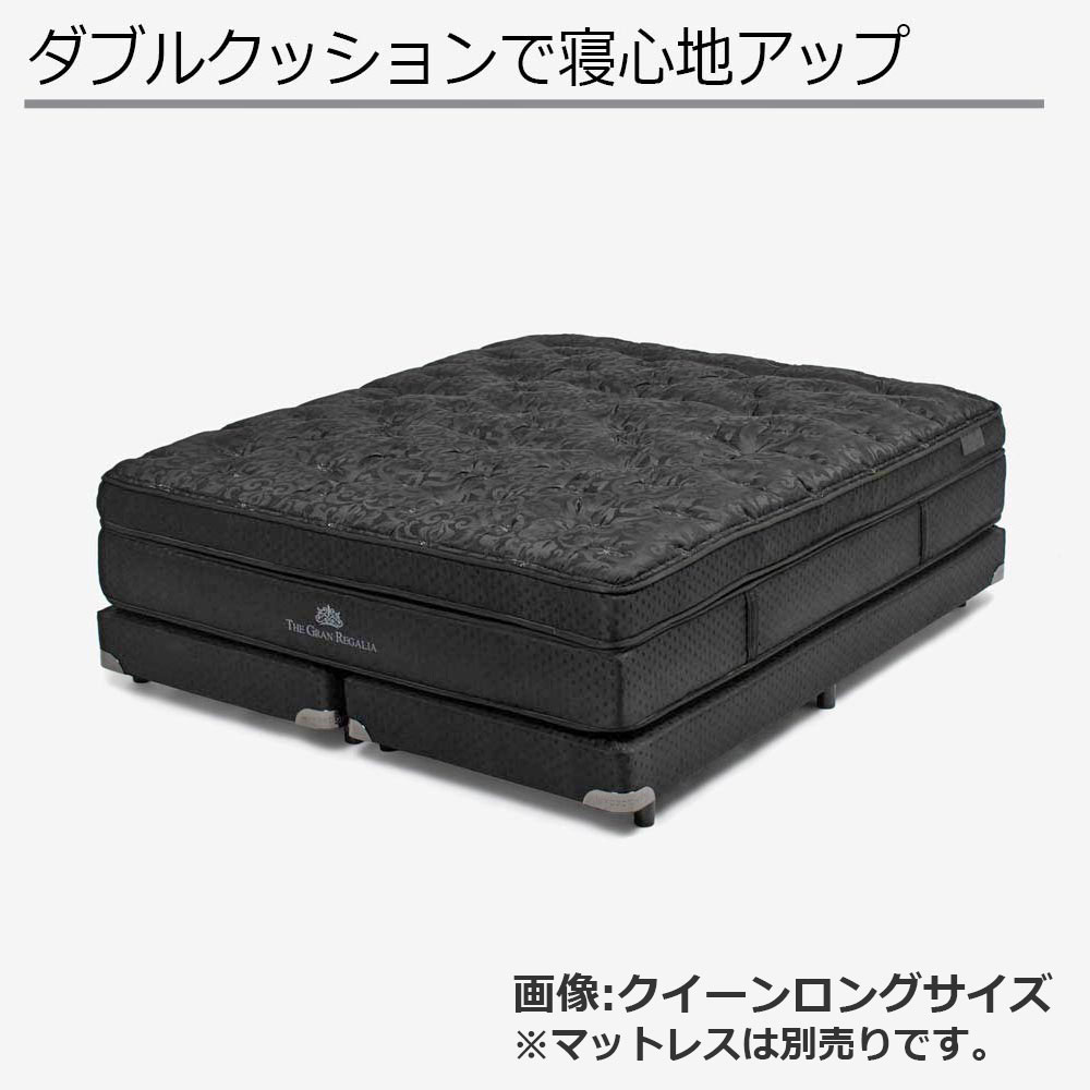 REGALIA(レガリア) ボトムクッション 「ザ・グランレガリアB PO FR CH ハイ」 ※マットレス別売