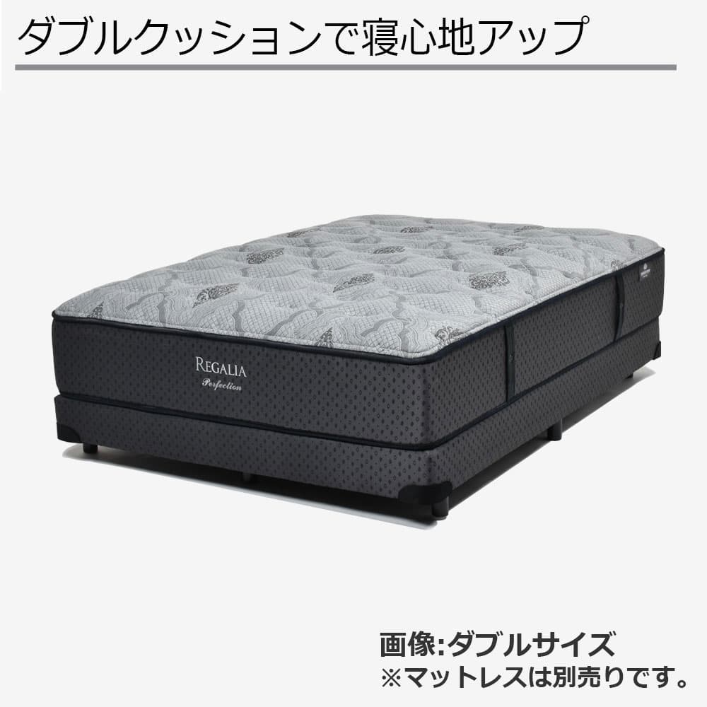 REGALIA(レガリア) ボトムクッション「レガリアプラチナV FR PO CH ハイ」※マットレス別売