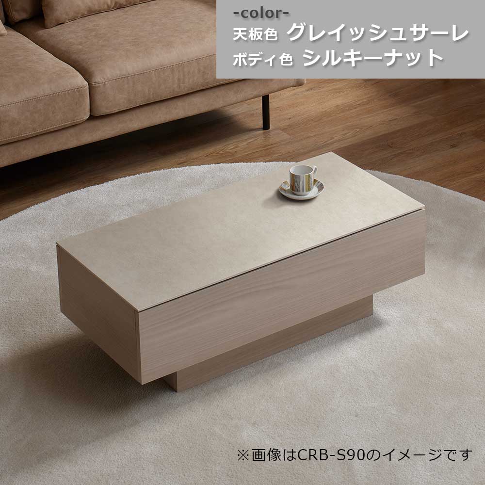 Pamouna(パモウナ)センターテーブル「CR」 長方形 幅115.3cm ボディ:シルキーナット色 セラミック天板全4色