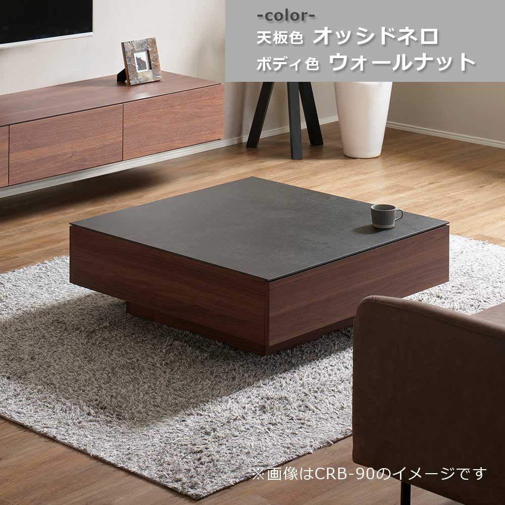 Pamouna(パモウナ)センターテーブル「CR」 正方形 幅90.3cm ボディ:ウォールナット色 セラミック天板全4色
