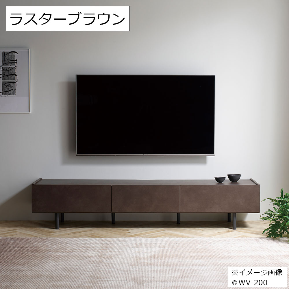 Pamouna(パモウナ)テレビボード「WV-240」幅239.9cm 全5色