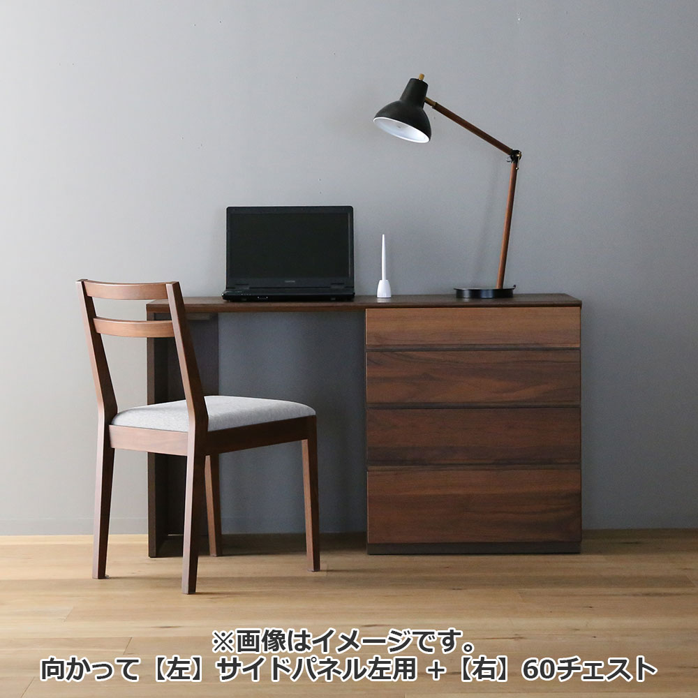 ユニットデスク「アスター」片袖タイプ(60チェスト)幅120.3cm ウォールナット材