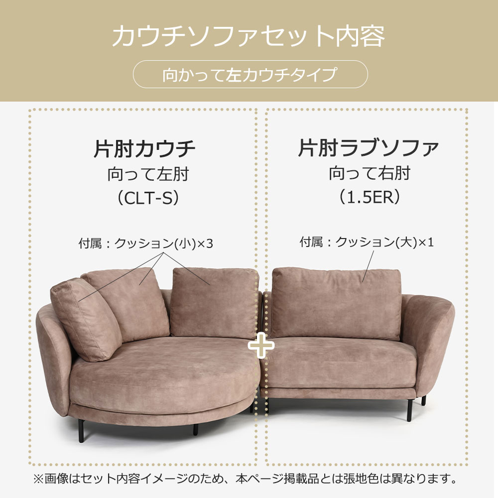カウチソファ2点セット 向かって左カウチ「ニーデ (CLT-S_1.5ER)」 布#4バーセルベージュ【受注生産品】