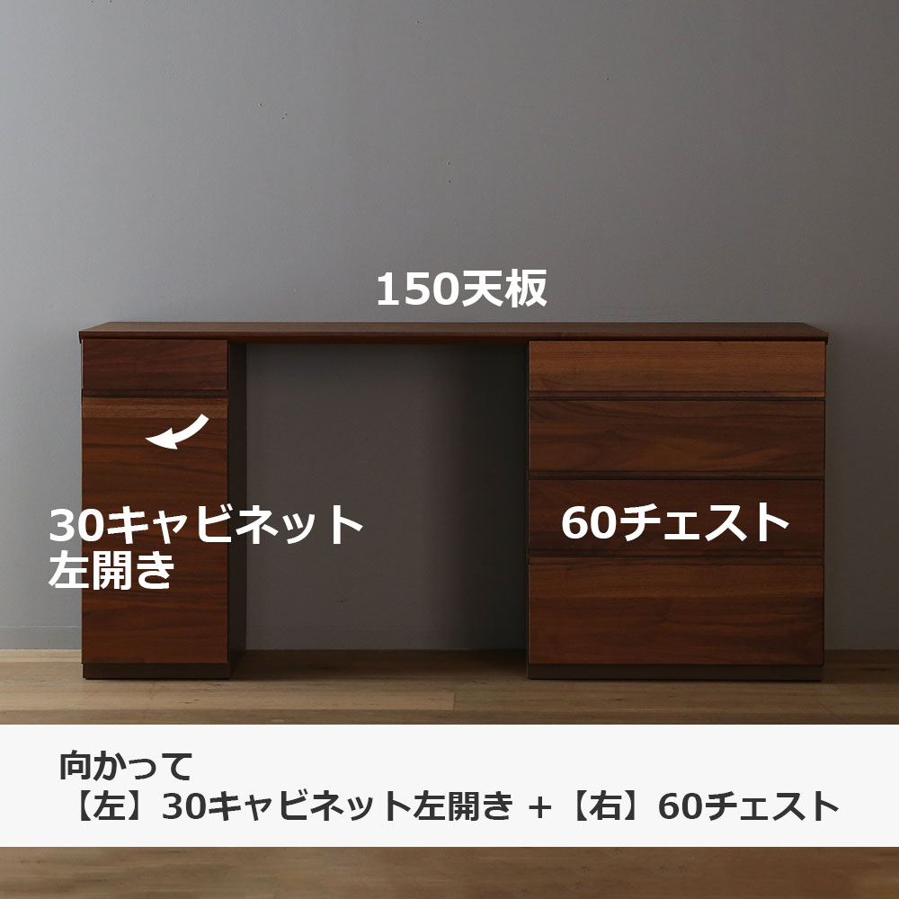 ユニットデスク「アスター」両袖タイプ(30キャビネット 60チェストタイプ)幅150.4cm ウォールナット材