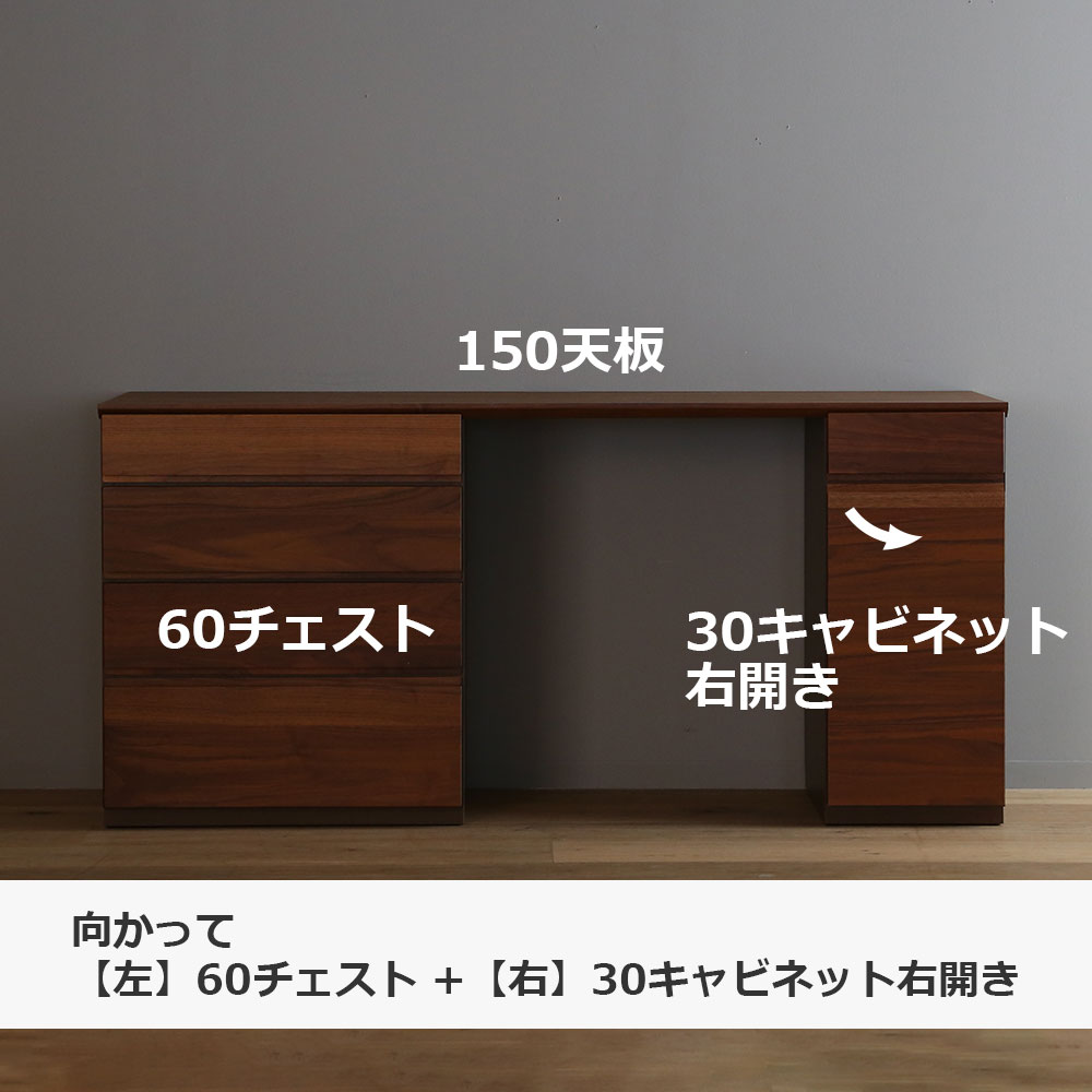 ユニットデスク「アスター」両袖タイプ(30キャビネット 60チェストタイプ)幅150.4cm ウォールナット材