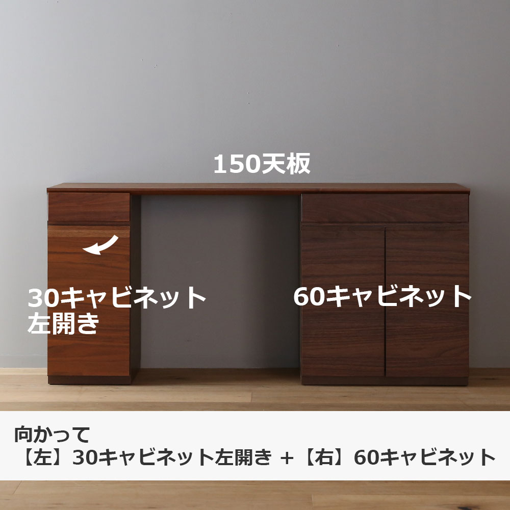 ユニットデスク「アスター」両袖タイプ(30キャビネット 60キャビネット)幅150.4cm ウォールナット材