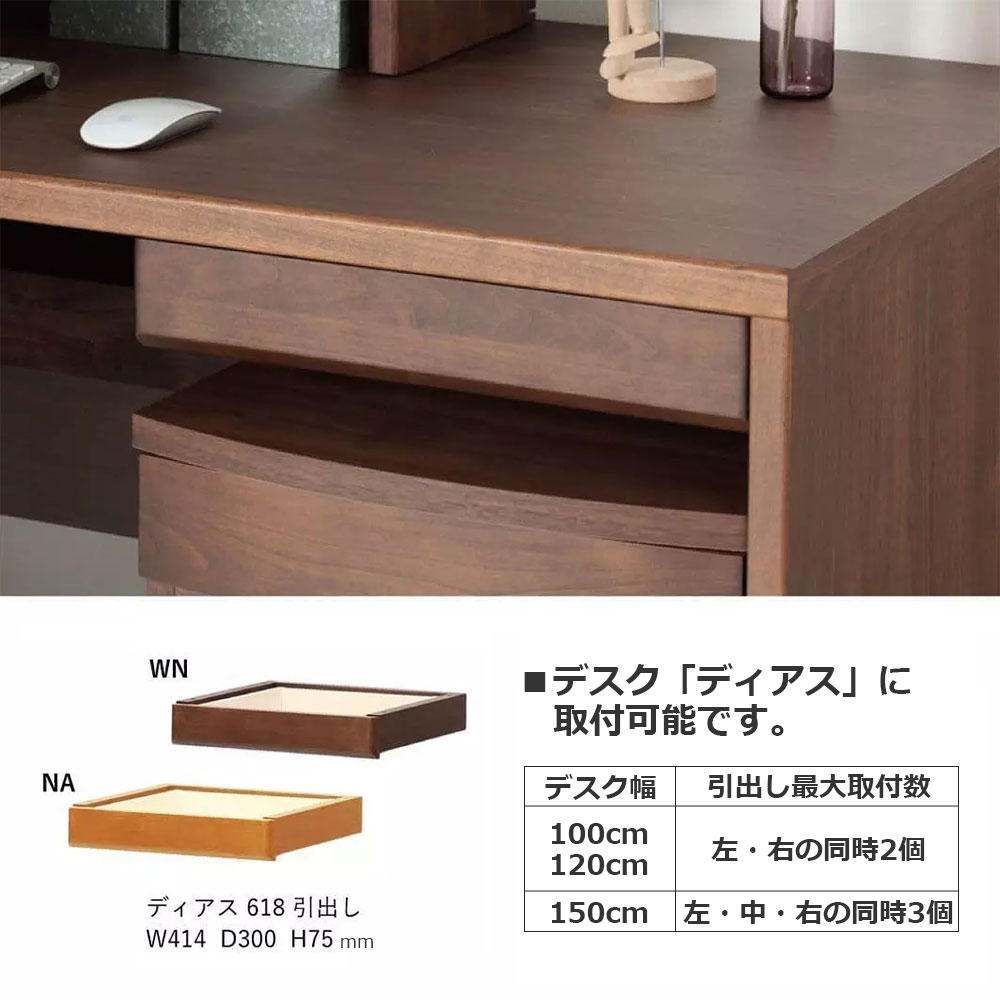 hotta woody(堀田木工所)オプション引出し「ディアス618用」全2色