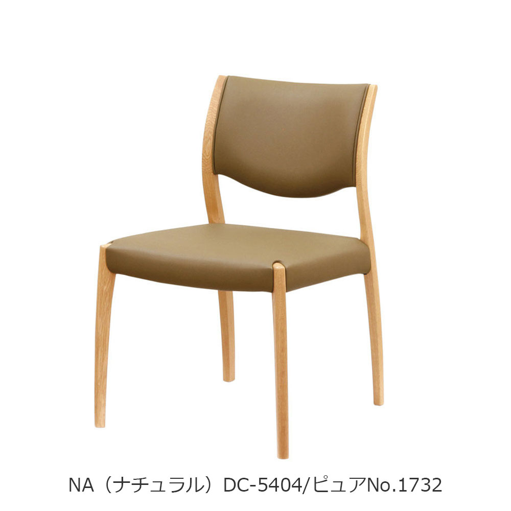 浜本工芸　ダイニングチェア「DC-5400・5404・5408」ナラ材  木部全3色 合成皮革#B全14色［No.5400］
