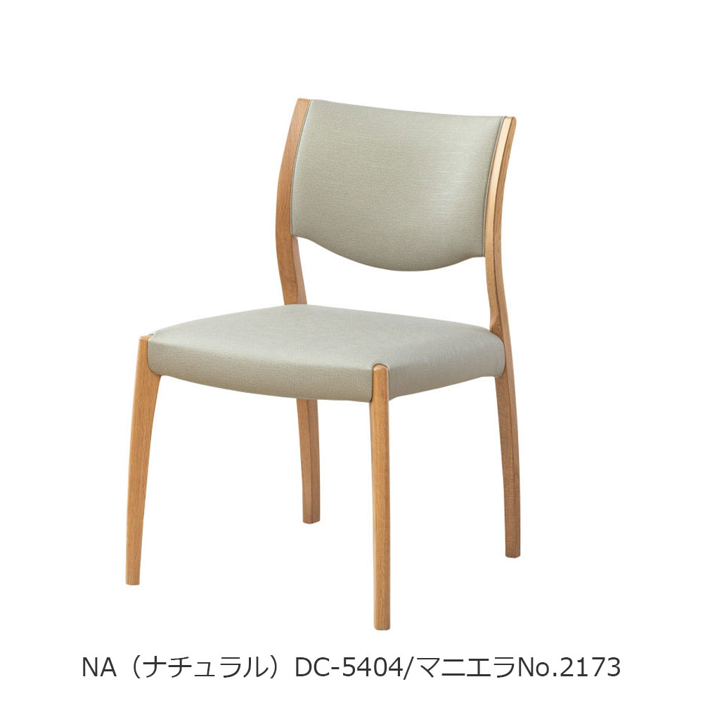 浜本工芸　ダイニングチェア「DC-5400・5404・5408」ナラ材  木部全3色 合成皮革#B全14色［No.5400］