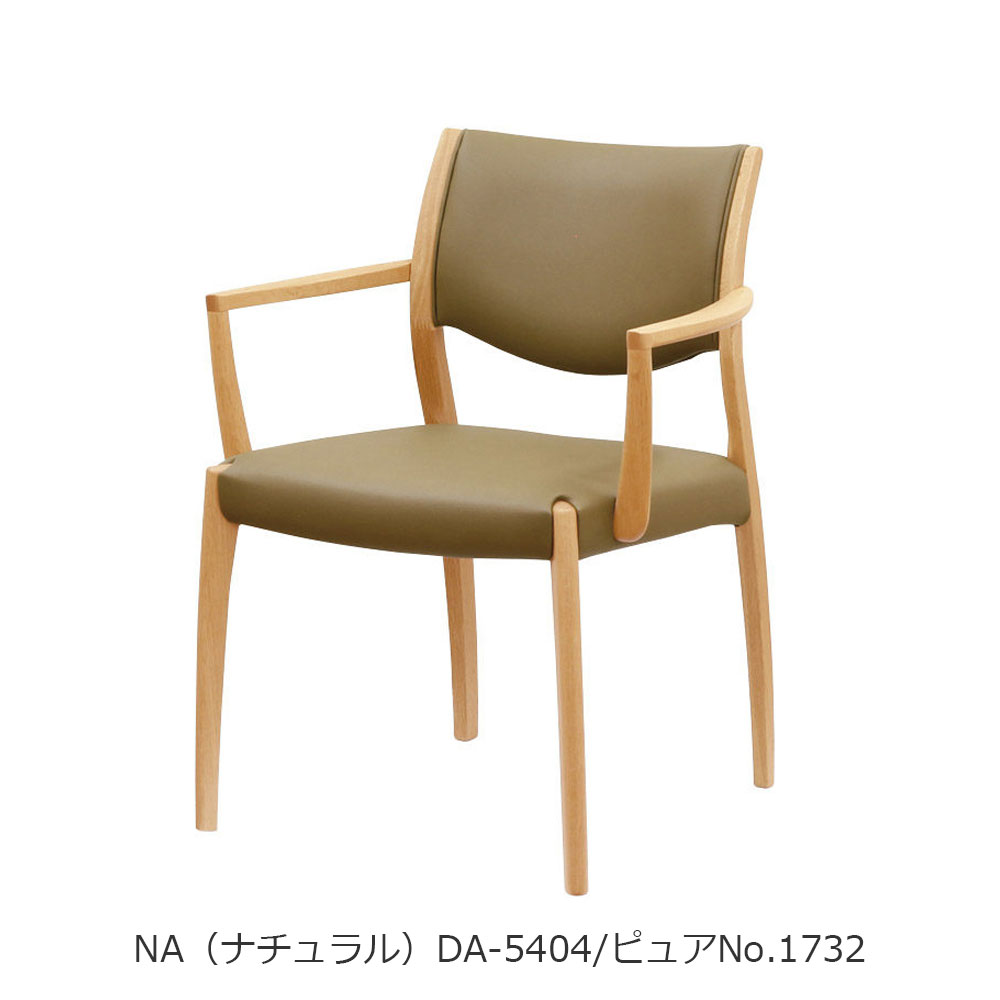 浜本工芸　ダイニングチェア（肘付き）「DA-5400・5404・5408」ナラ材 木部全3色 合成皮革#B全14色［No.5400］