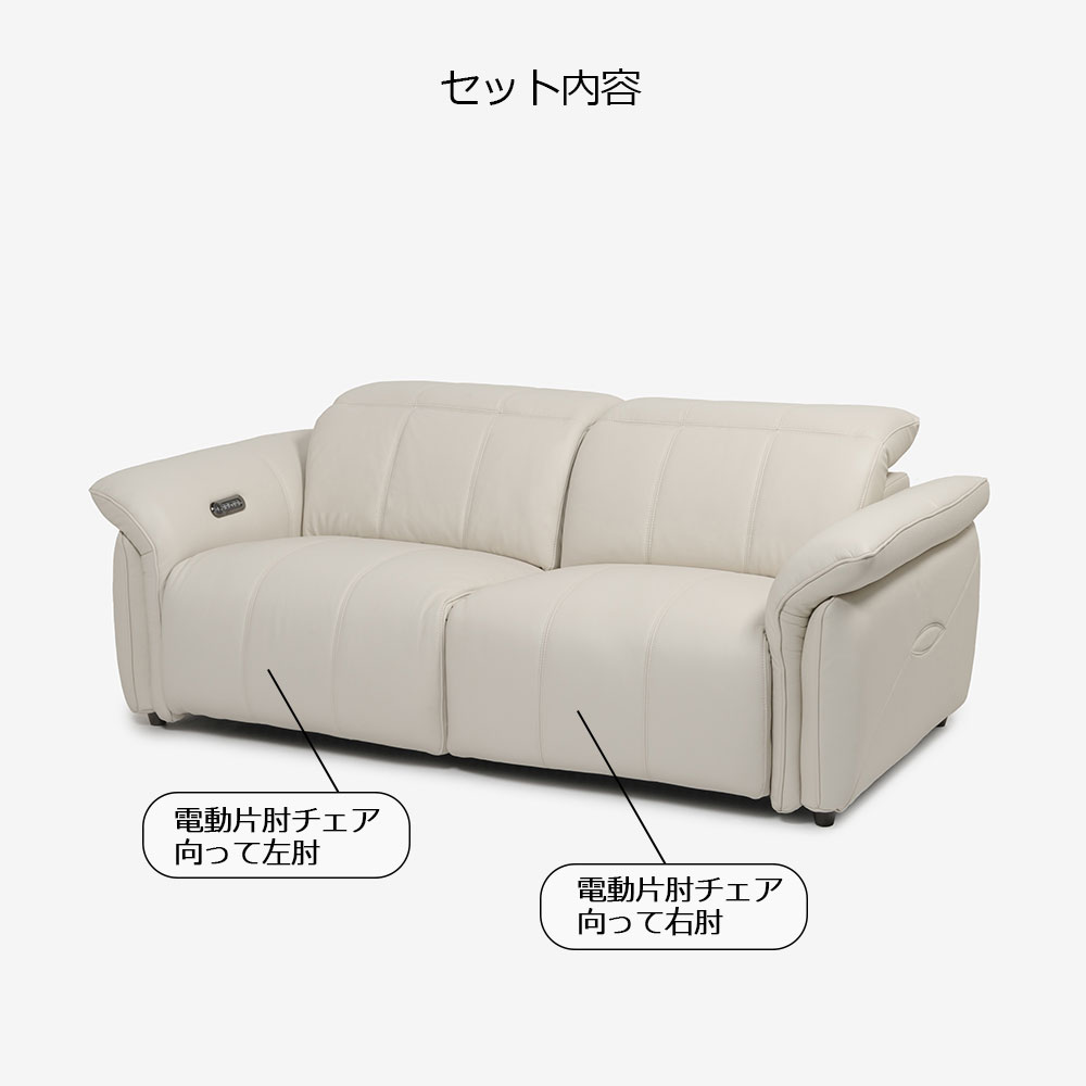 電動リクライニングソファ2点セット「L/S Motion 74（エルエスモーション74）」幅202cm 革#H/S-521E フロスト色