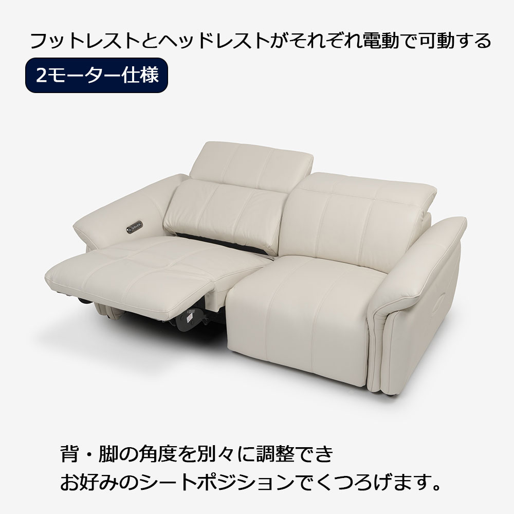 電動リクライニングソファ2点セット「L/S Motion 74（エルエスモーション74）」幅202cm 革#H/S-521E フロスト色
