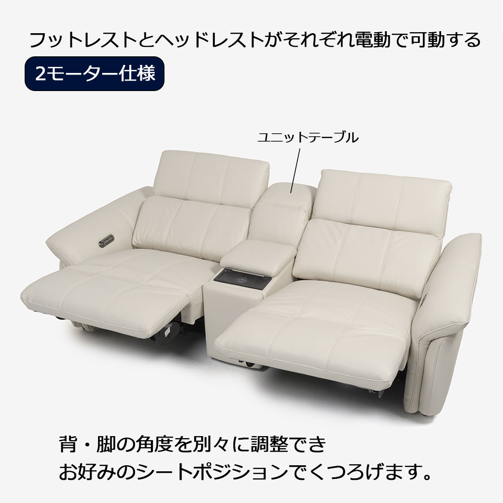 電動リクライニングソファ3点セット「L/S Motion 74（エルエスモーション74）」ユニットテーブル付 幅234cm 革#H/S-521E フロスト色
