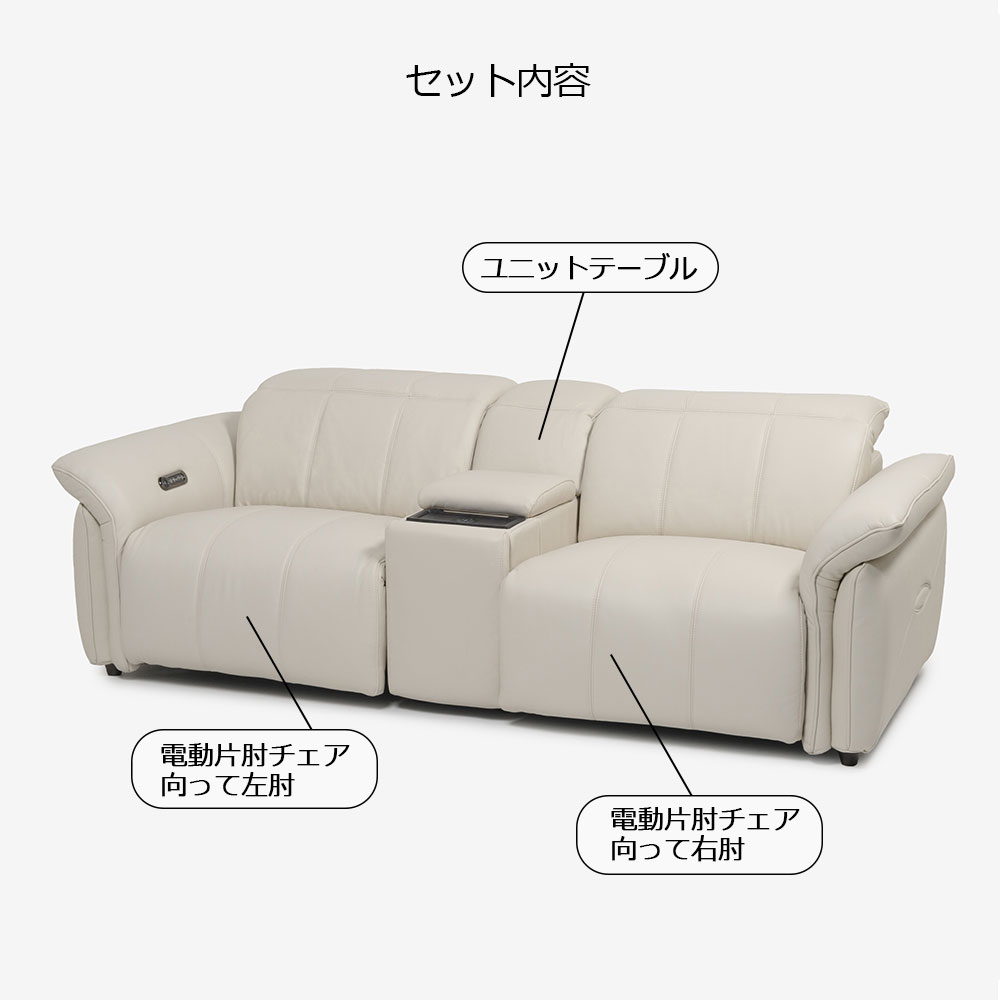 電動リクライニングソファ3点セット「L/S Motion 74（エルエスモーション74）」ユニットテーブル付 幅234cm 革#H/S-521E フロスト色