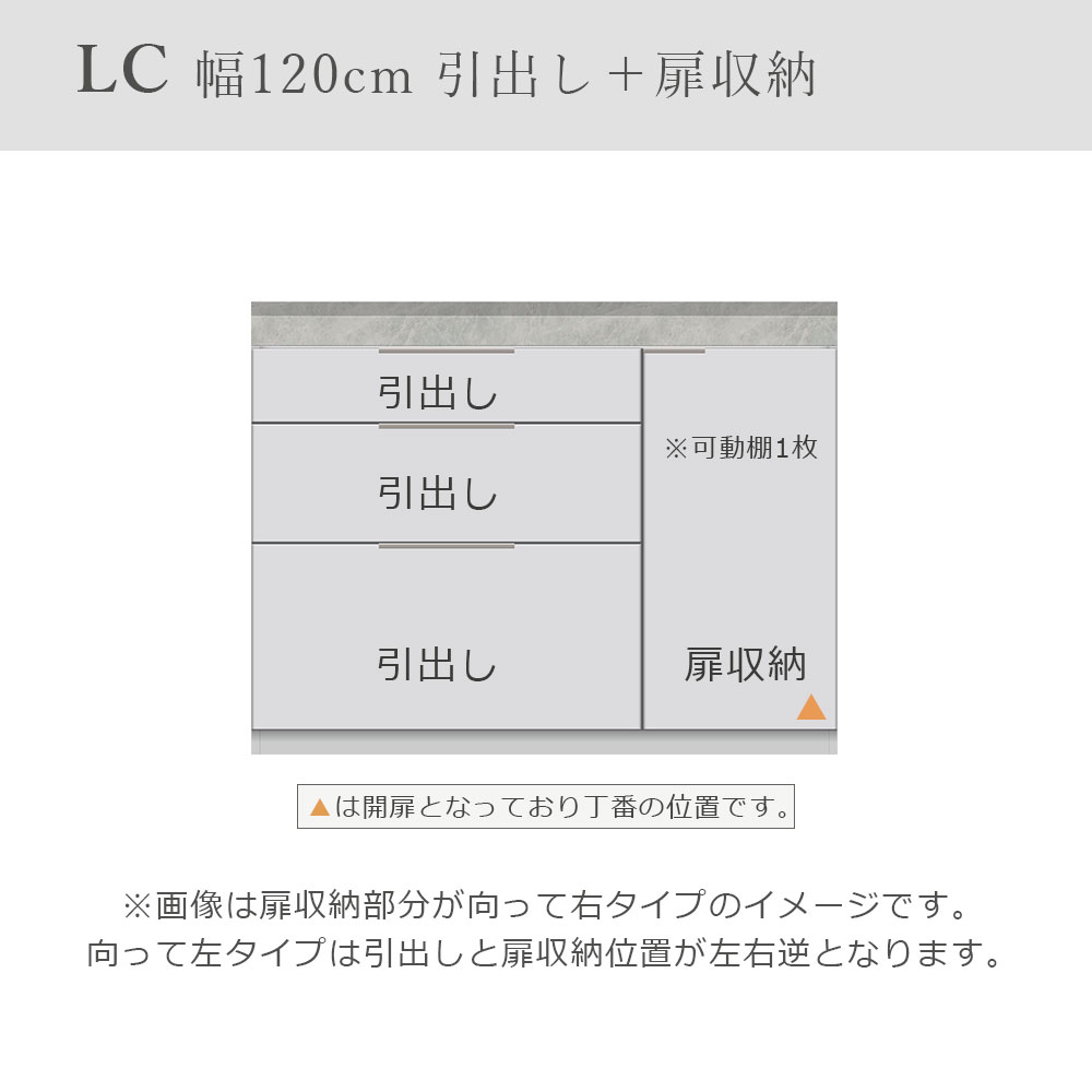 Pamouna(パモウナ)ユニットカウンター「LC-S1200/S1201・120T」幅120cm 奥行46cm 高さ92.7cm 引出し+扉収納 下台全4色 天板全2色