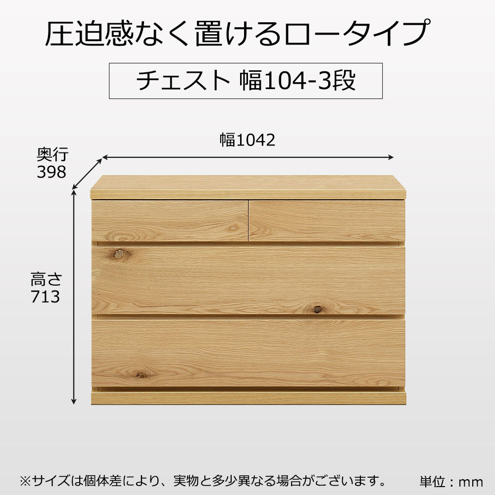 チェスト「アビィ2」幅104.2cm 引出し3段(104-3)ホワイトオーク材ホワイトオーク(WO)色【セール対象品のため5%OFF】