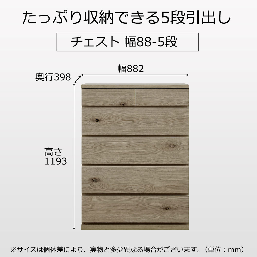 チェスト「アビィ2」幅88.2cm 引出し5段（88-5）ホワイトオーク材グレー（GY）色