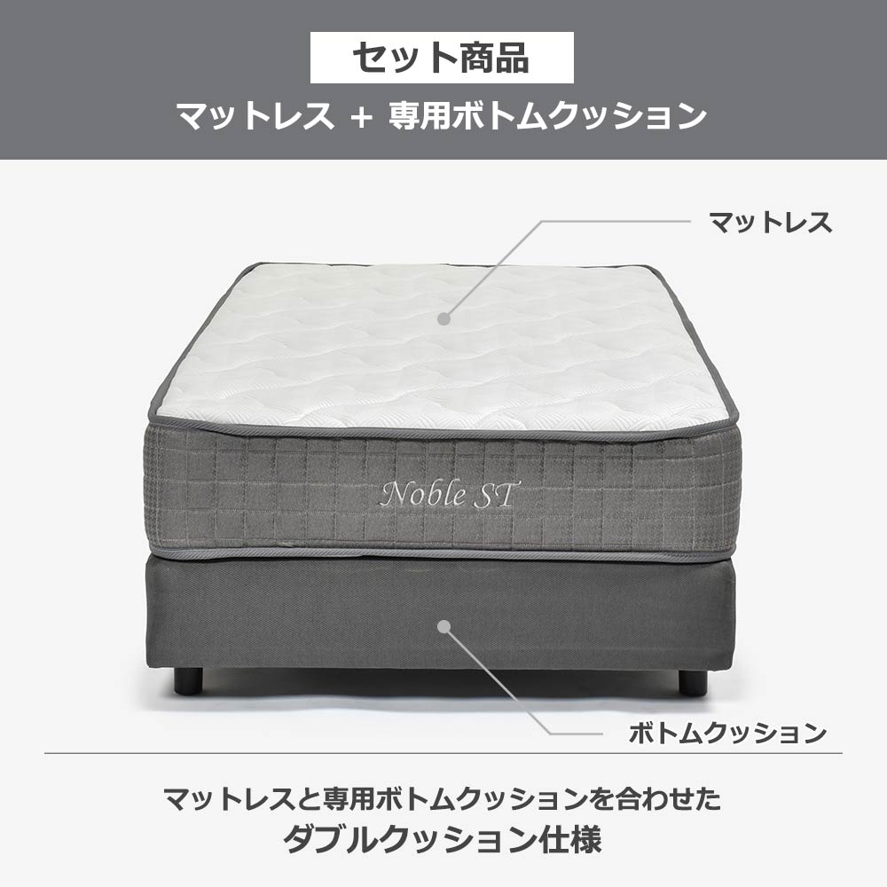 マットレス「ノーブルST」ポケットコイル+ボトムクッション「SP-BOXN ハイ」全5サイズ【マットレス+ボトムのセット】