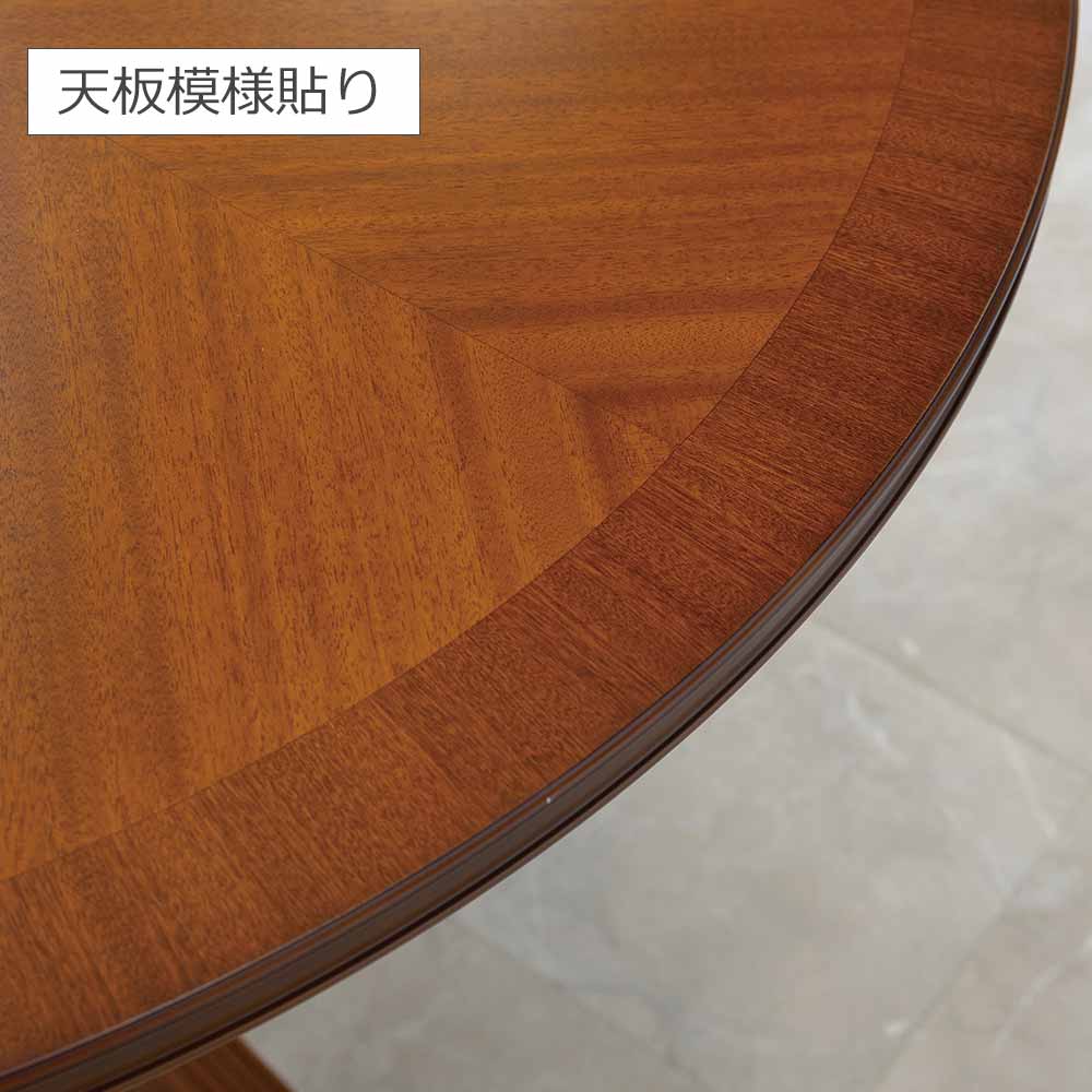 ダイニングテーブル「ブライトン」円形 直径110cm マホガニー材