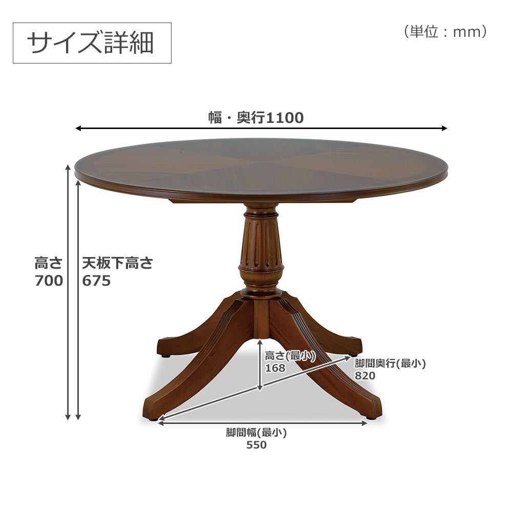 ダイニングテーブル「ブライトン」円形 直径110cm マホガニー材