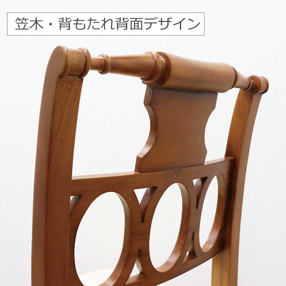 ダイニングチェア「ブライトン-E」マホガニー材