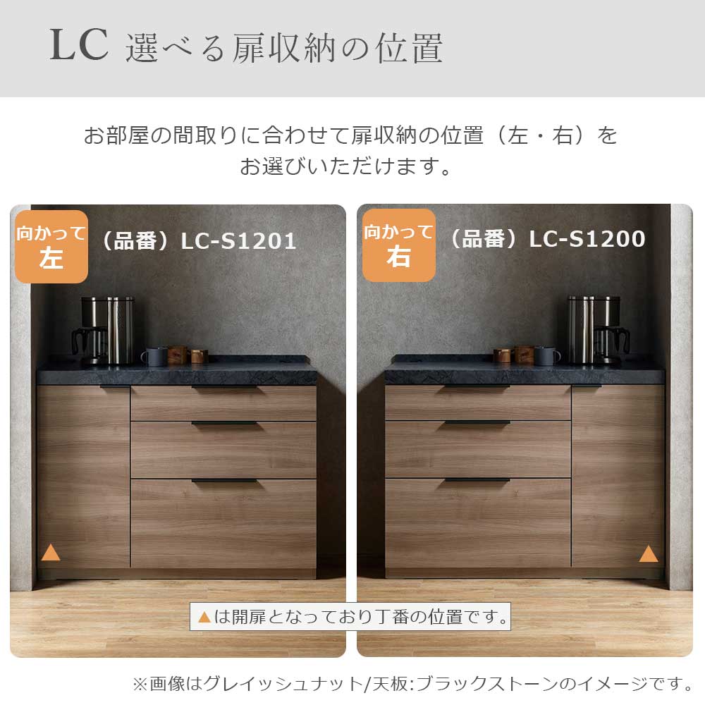 Pamouna(パモウナ)ユニットカウンター「LC-S1200/S1201・120T」幅120cm 奥行46cm 高さ92.7cm 引出し+扉収納 下台全4色 天板全2色
