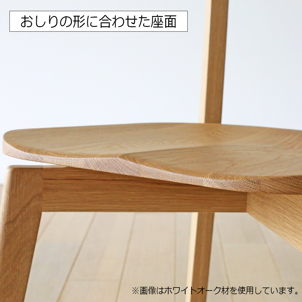 ダイニングチェア「リアルト」板座 ウォールナット材【受注生産品】