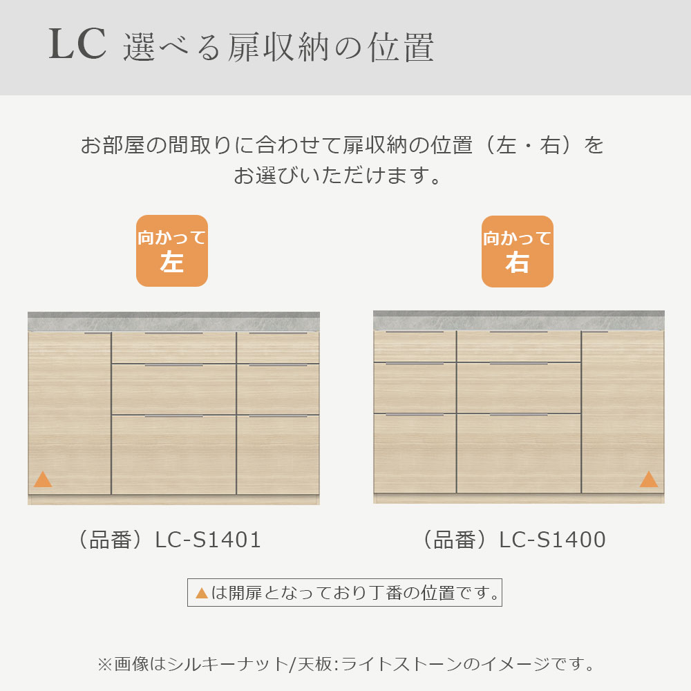 Pamouna(パモウナ)ユニットカウンター「LC-S1400/S1401・140T」幅140cm 奥行46cm 高さ92.7cm 引出し+扉収納 下台全4色 天板全2色