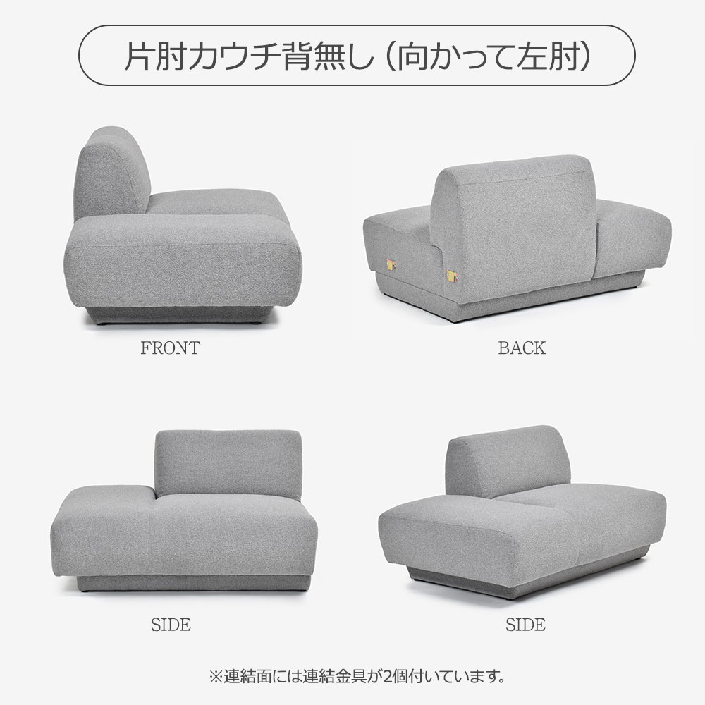 FaBBRica(ファブリカ)カウチソファ2点セット「FA-0669」片肘カウチ背無し(向かって左肘)+片肘カウチ(向かって右肘)布#FA-2 FAB-VIS-451 アッシュ色
