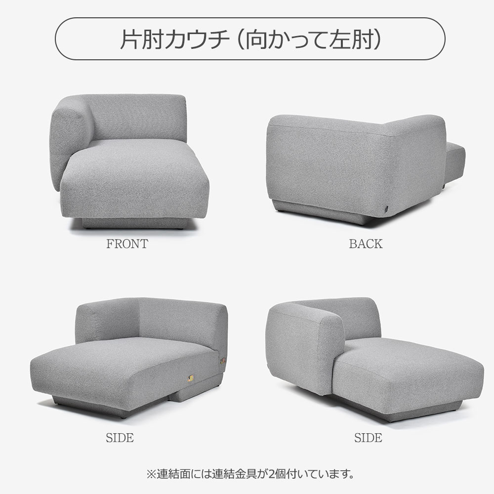 FaBBRica(ファブリカ)カウチソファ2点セット「FA-0669」片肘カウチ(向かって左肘)+片肘カウチ背無し(向かって右肘)布#FA-2 FAB-VIS-451 アッシュ色