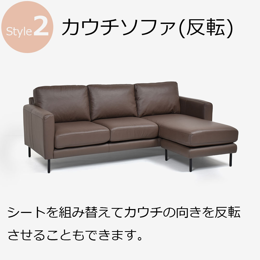 組み替え可能 カウチソファ「トラネス」幅202cm 半革#H-512E カカオブラウン色