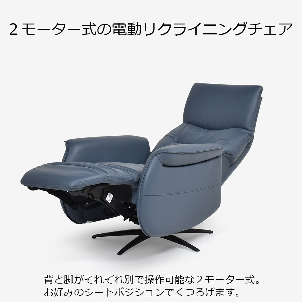 電動リクライニングチェア 「L/S Motion 501（エルエスモーション501）」革#H/S-518E オーシャンブルー色