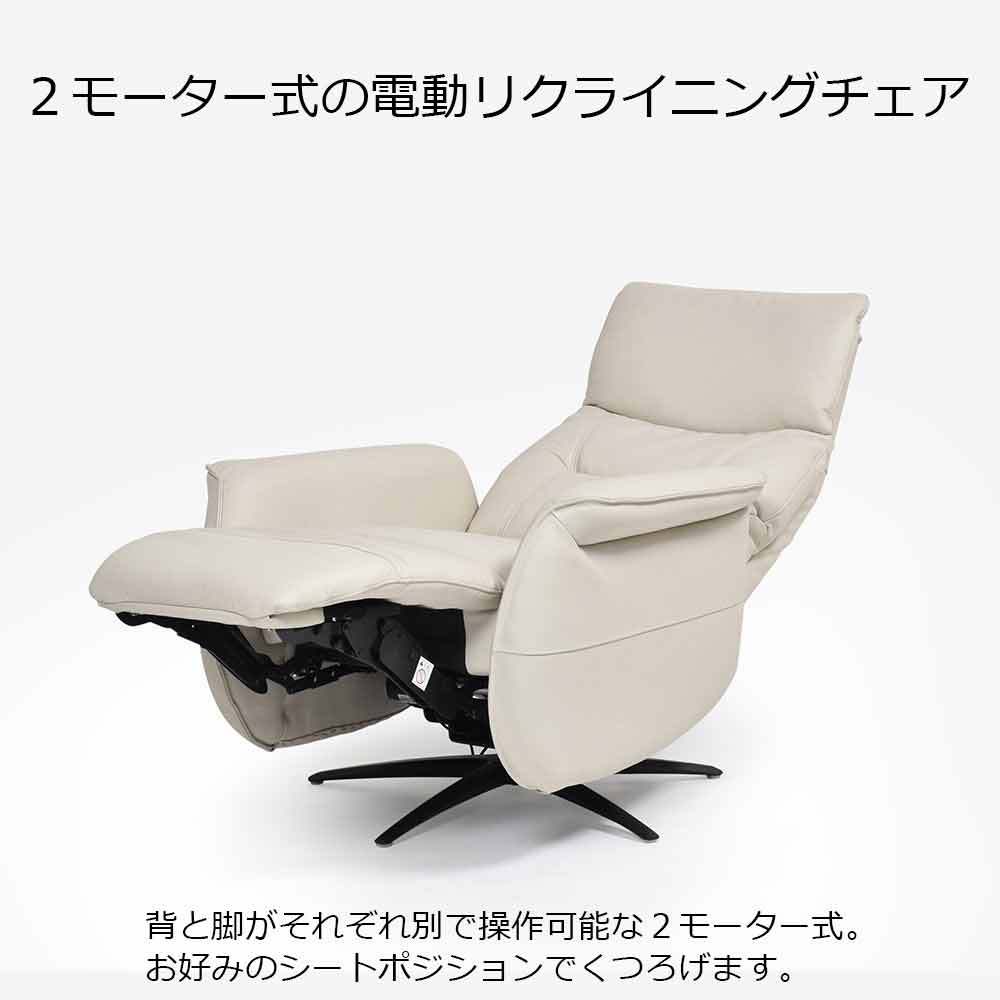 電動リクライニングチェア 「L/S Motion 501（エルエスモーション501）」革#H/S-521E フロスト色