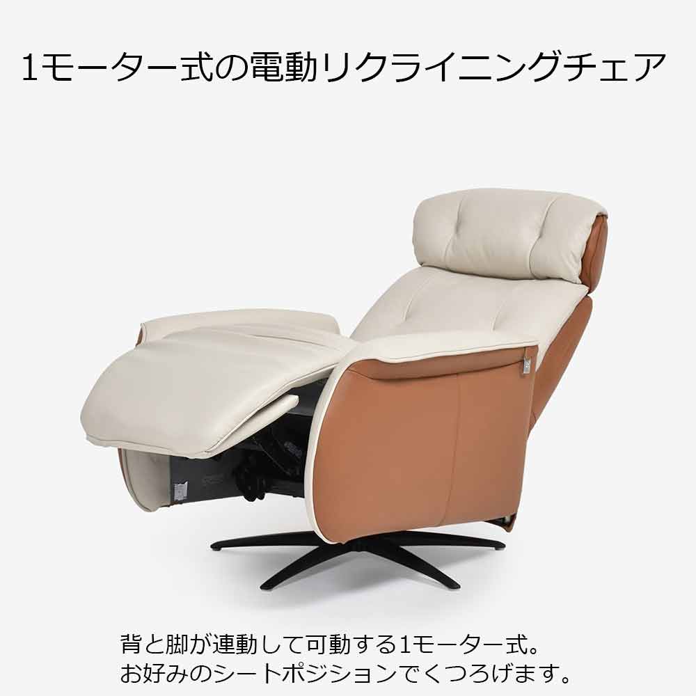 CORIUM（コリウム）電動リクライニングチェア 「ブリランテ model.CORR-13008」革#CO-NN521E フロスト色/#CO-NN575E キャラメル色