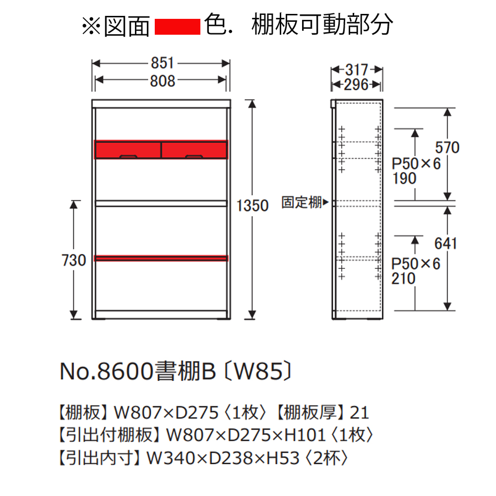 浜本工芸　書棚「No.8604B・No.8600B・No.8608B」オープンロータイプ 幅85.1cm 全3色［No.8600］